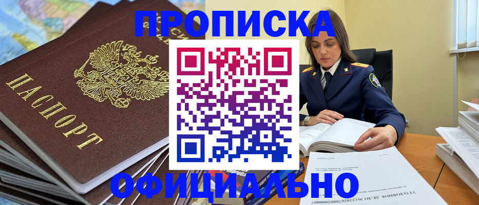 прописка для школы в Хадыженске