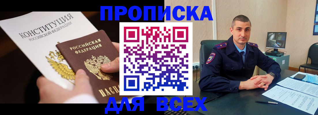 прописка в Хадыженске