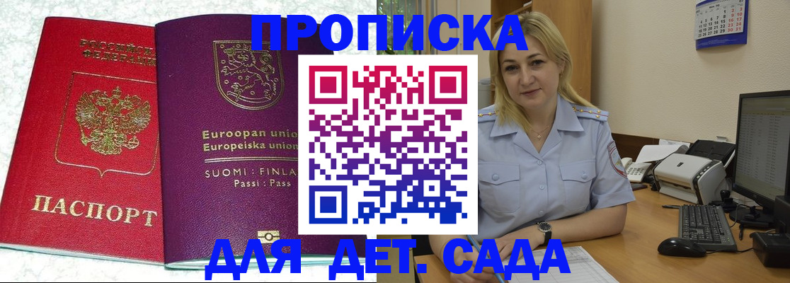 прописка для работы в Хадыженске