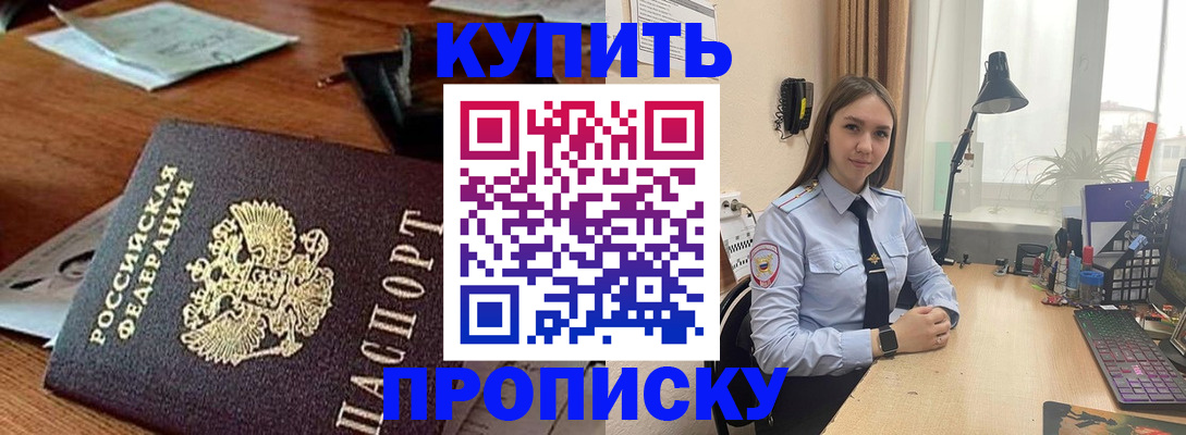 прописка в Хадыженске